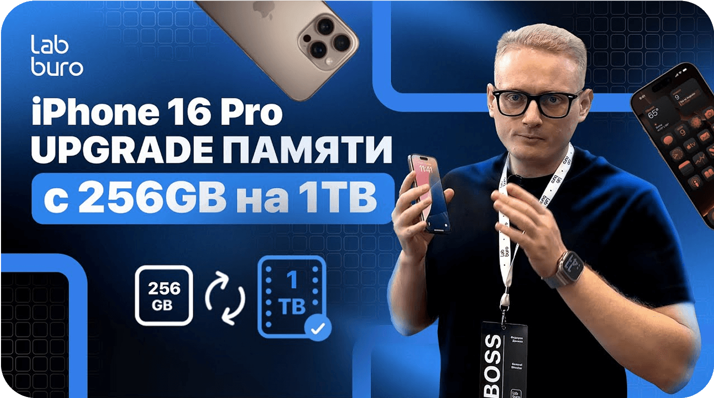 Apple iPhone 16 Pro: увеличение памяти с 256GB до 1TB