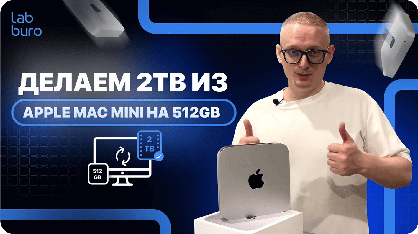 Делаем 2TB из Apple Mac mini на 512GB