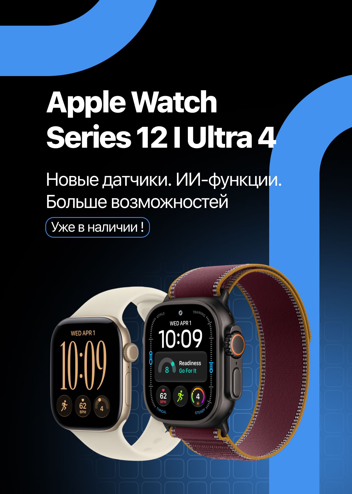 Apple Watch Series 12 | Ultra 4. Новые датчики. ИИ-функции. Больше возможностей. Предзаказ открыт