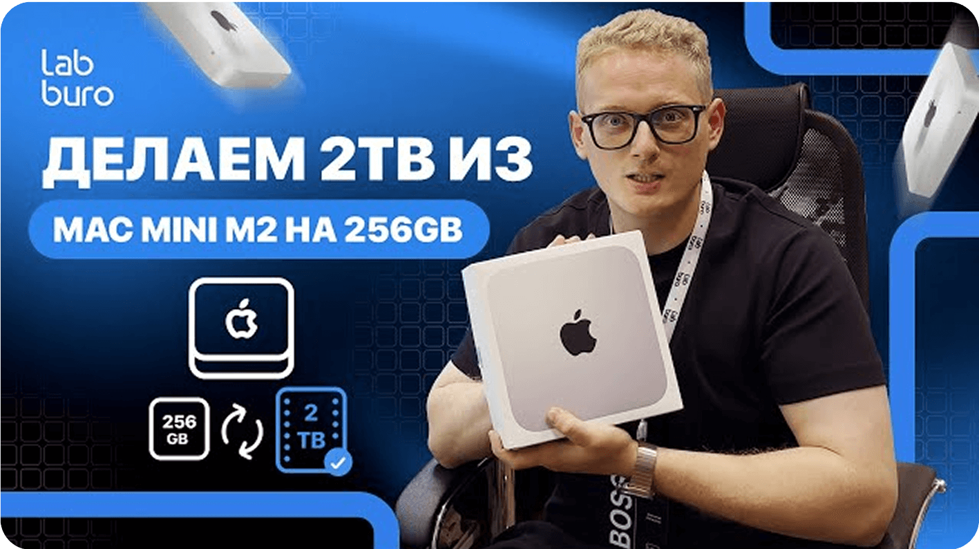 Делаем 2TB из Apple Mac mini M2 на 256GB