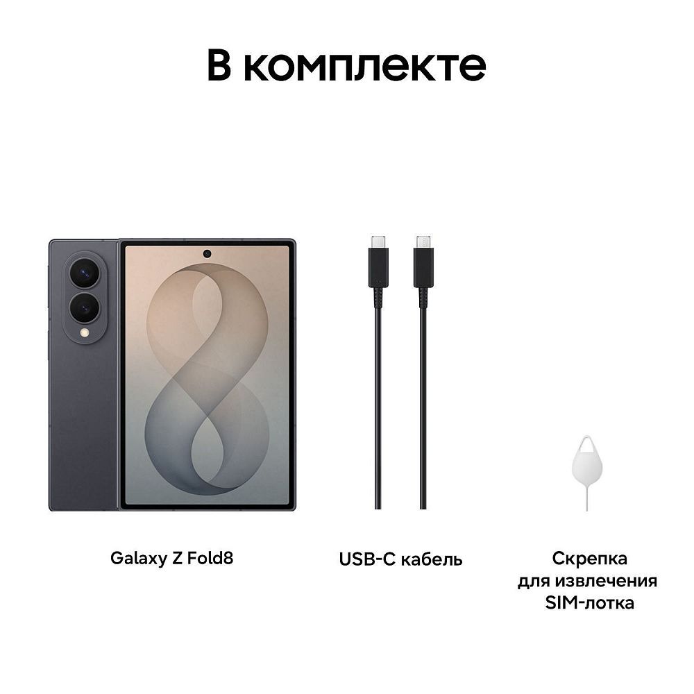 Samsung Galaxy Z Fold8 12/256GB Graphite
