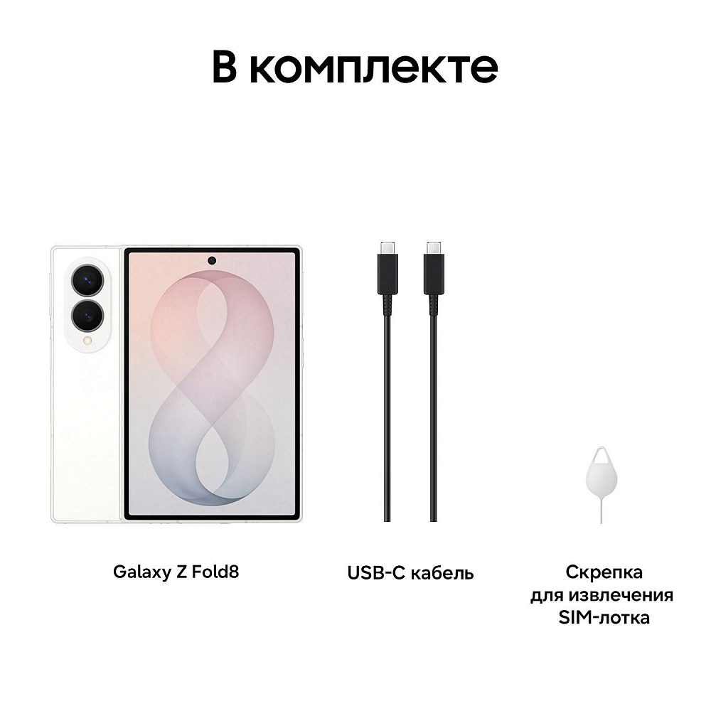 Samsung Galaxy Z Fold8 12/256GB Cream