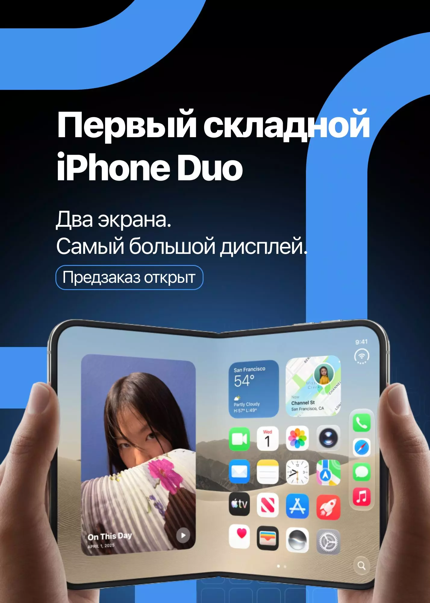 Первый складной iPhone Duo. Два экрана. Самый большой дисплей. Предзаказ открыт.