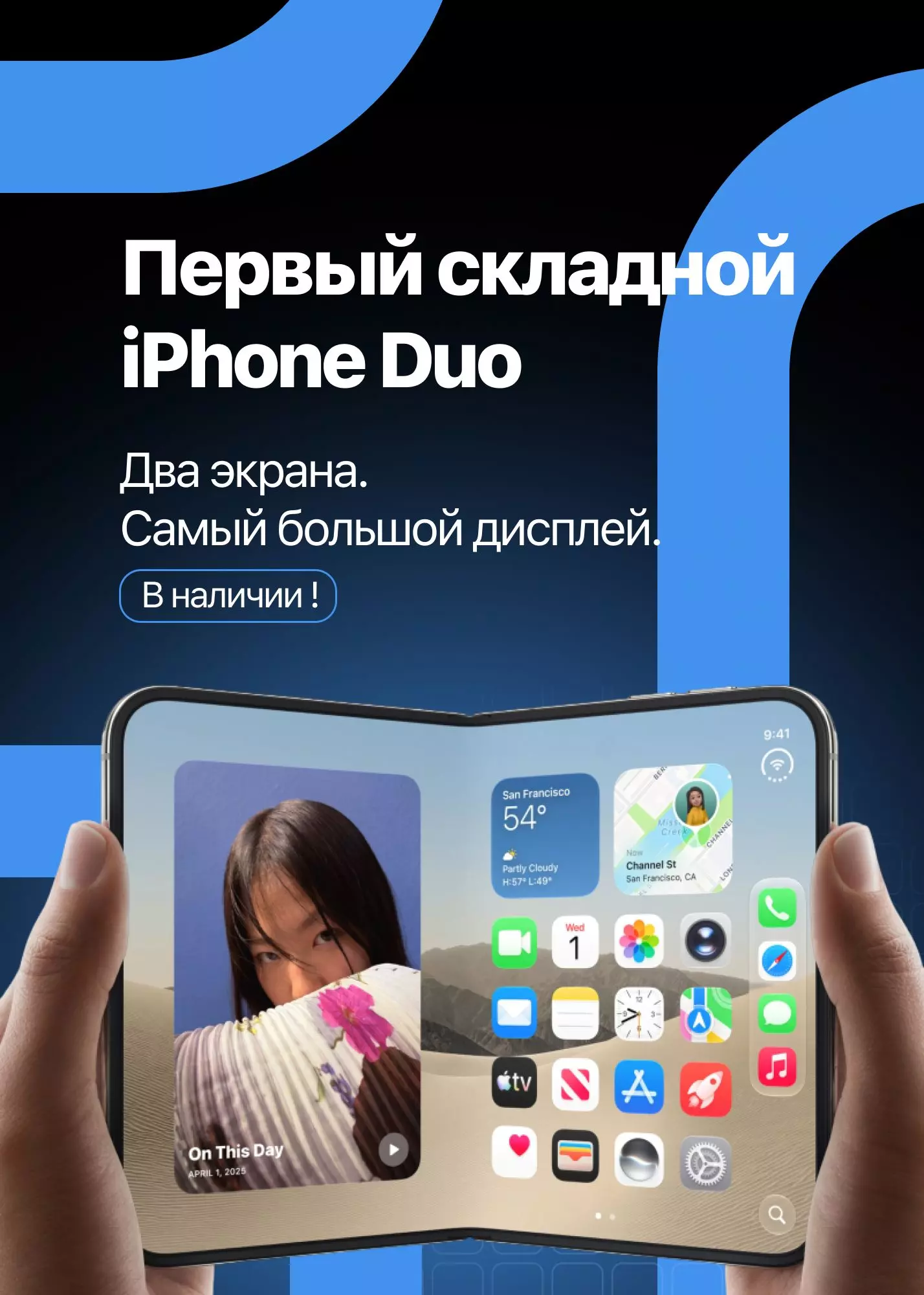 Первый складной iPhone Duo. Два экрана. Самый большой дисплей. Предзаказ открыт.